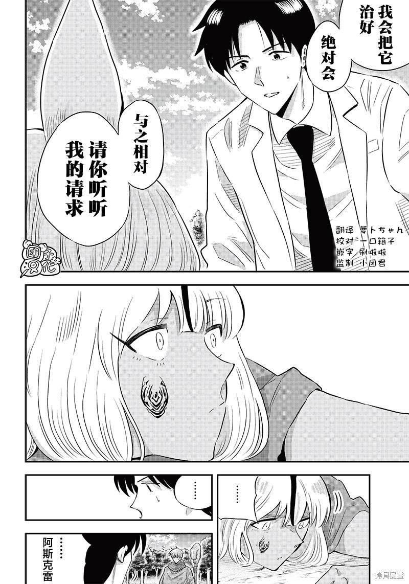 勇者一行的专属医生漫画7.2话
