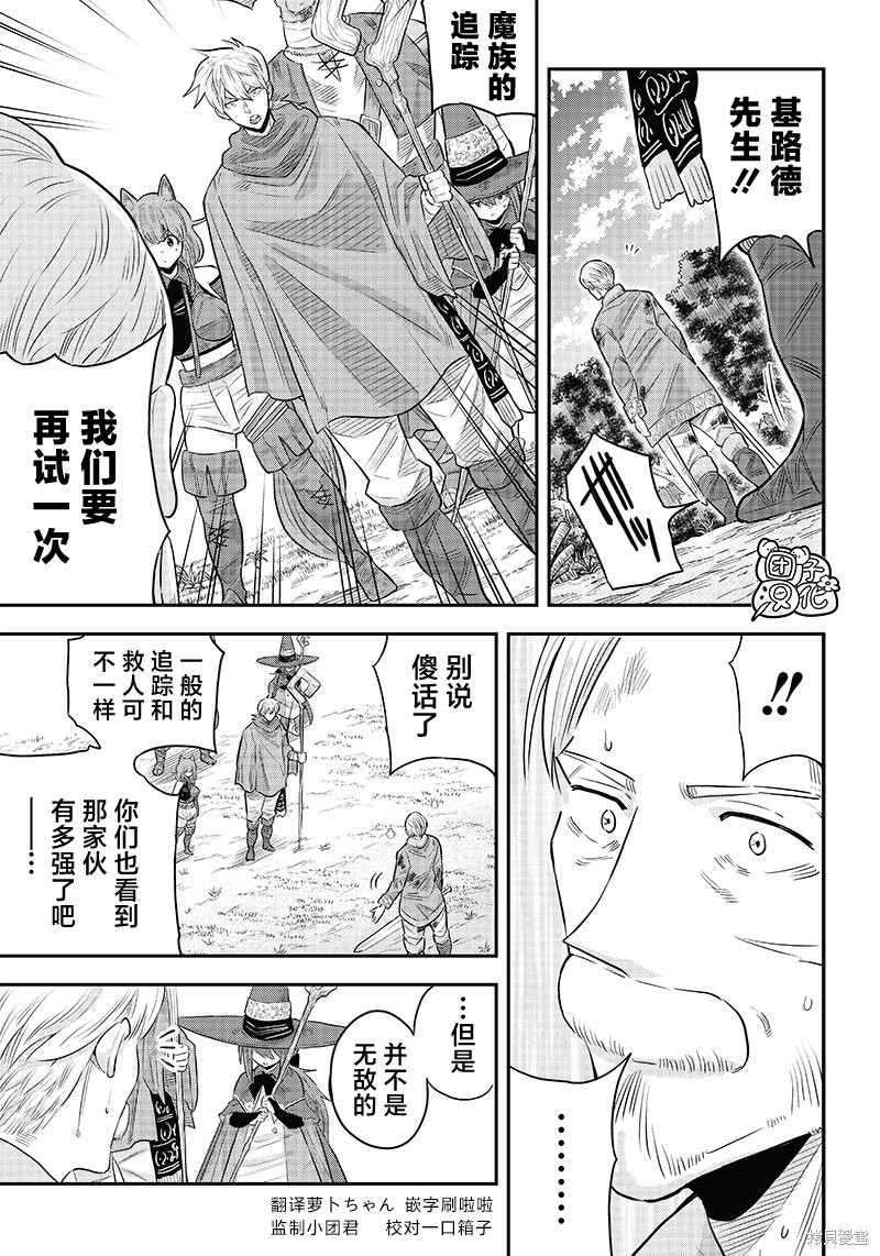 勇者一行的专属医生漫画6.2话