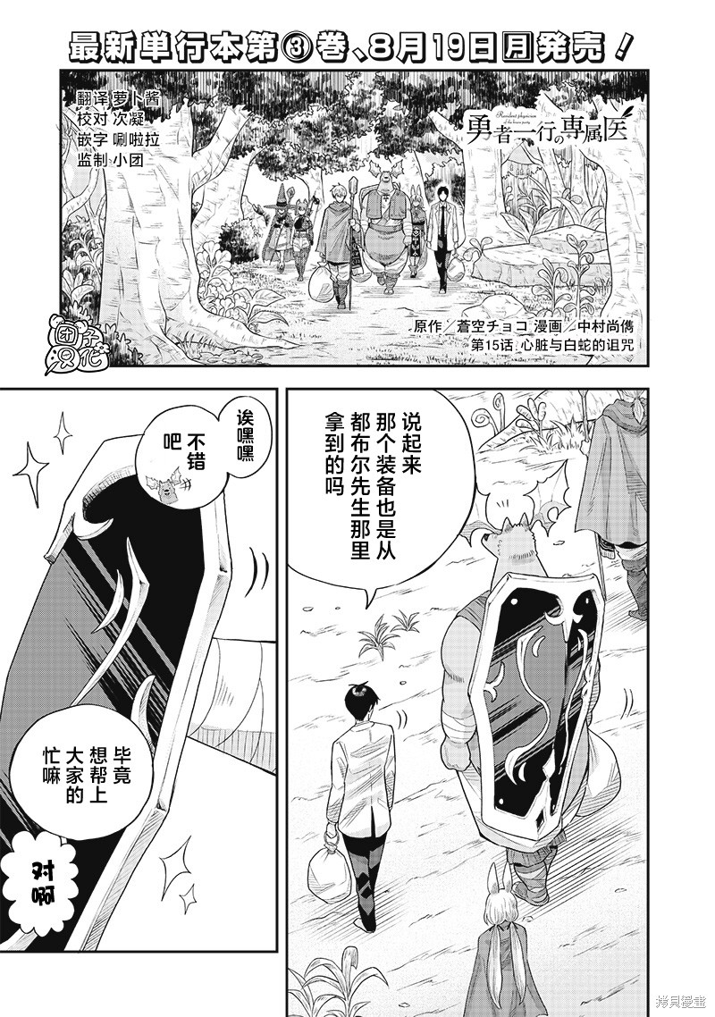勇者一行的专属医生漫画15.1话
