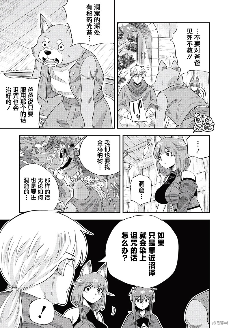 勇者一行的专属医生漫画15.2话