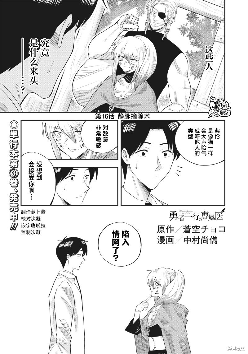 勇者一行的专属医生漫画16话