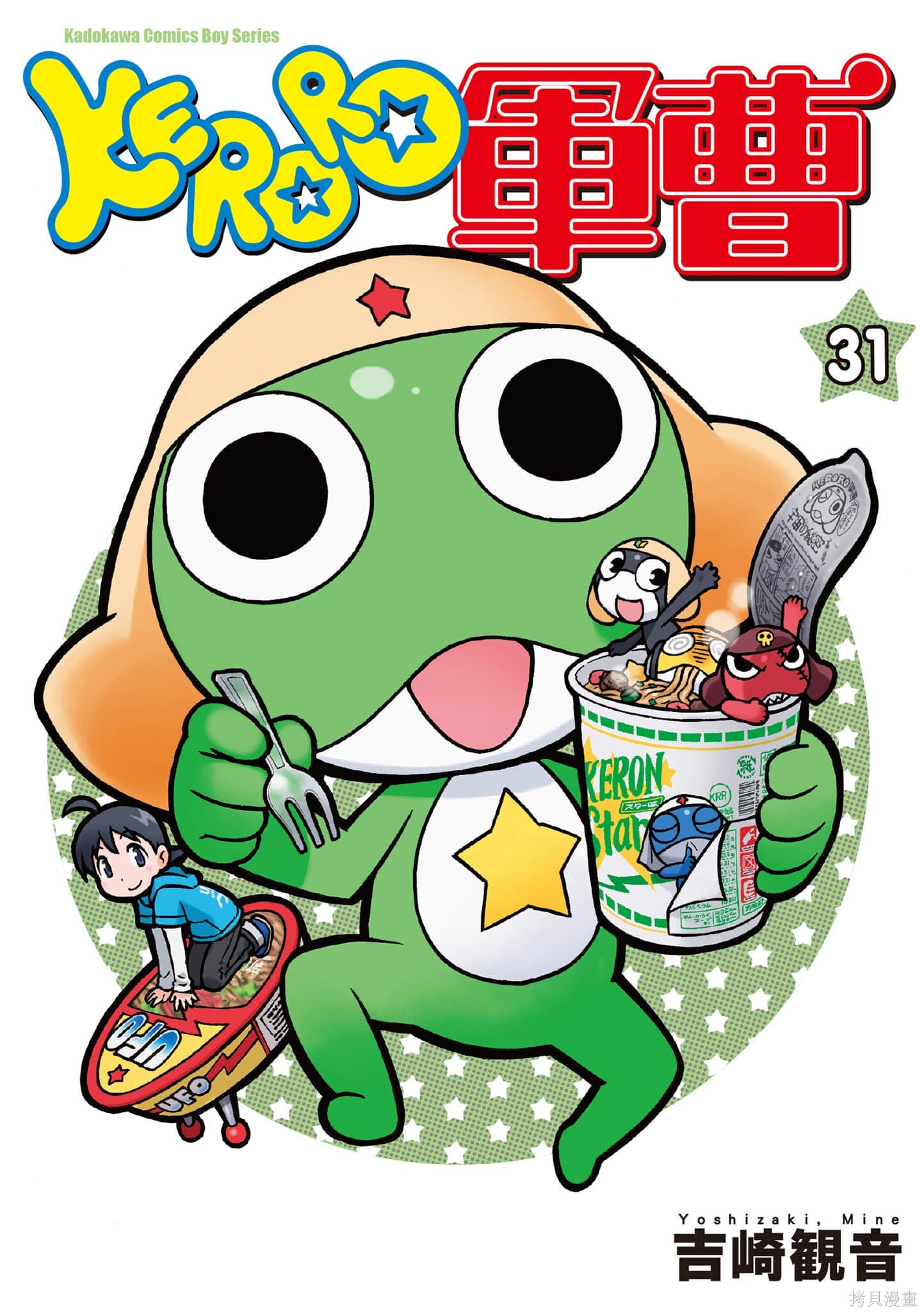 KERORO军曹漫画31卷