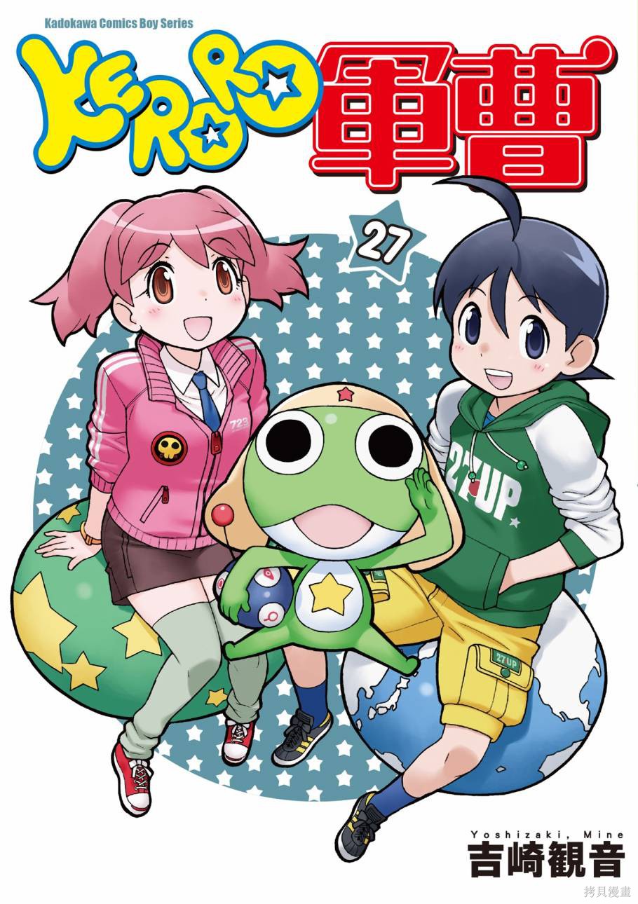 KERORO军曹漫画27卷