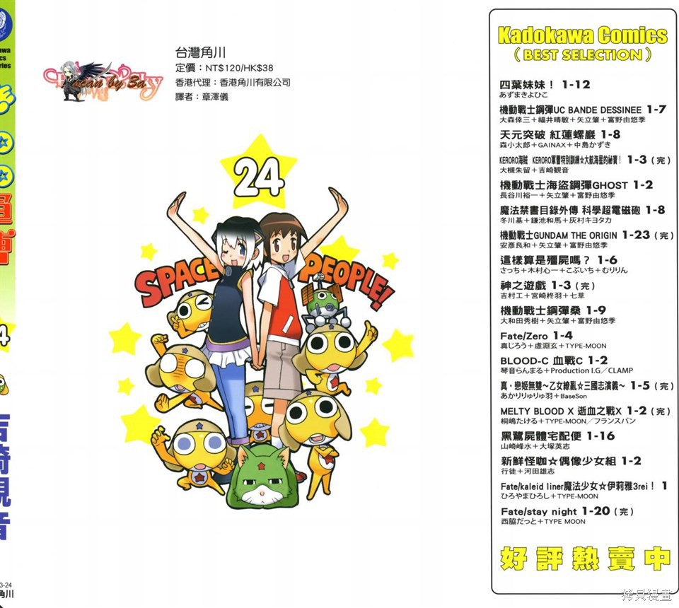 KERORO军曹漫画24卷