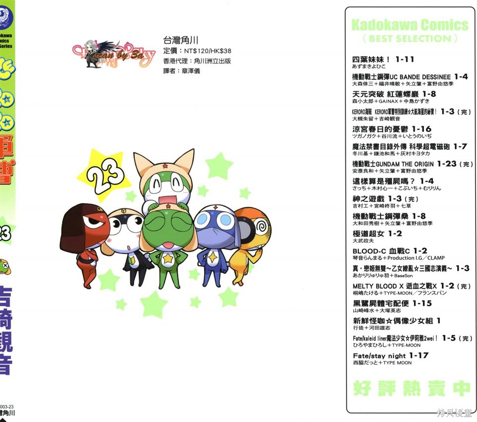 KERORO军曹漫画23卷