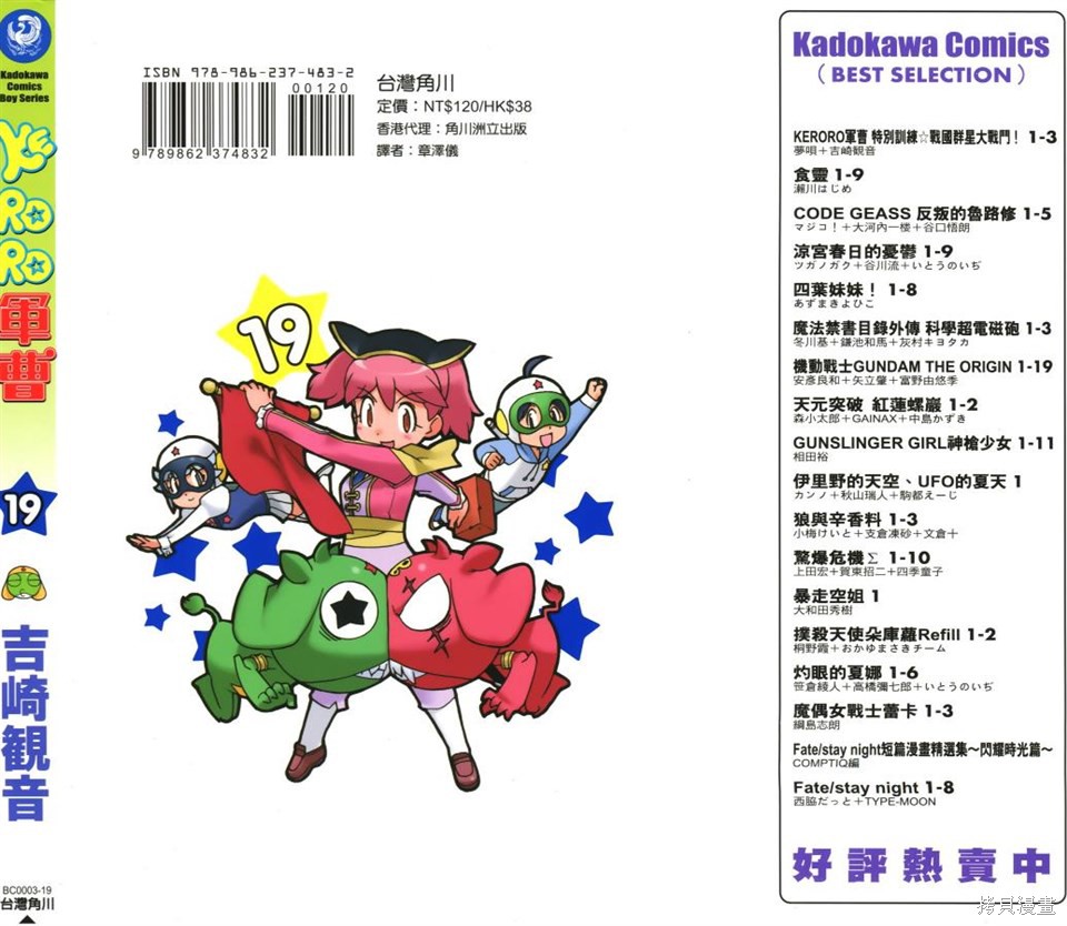 KERORO军曹漫画19卷