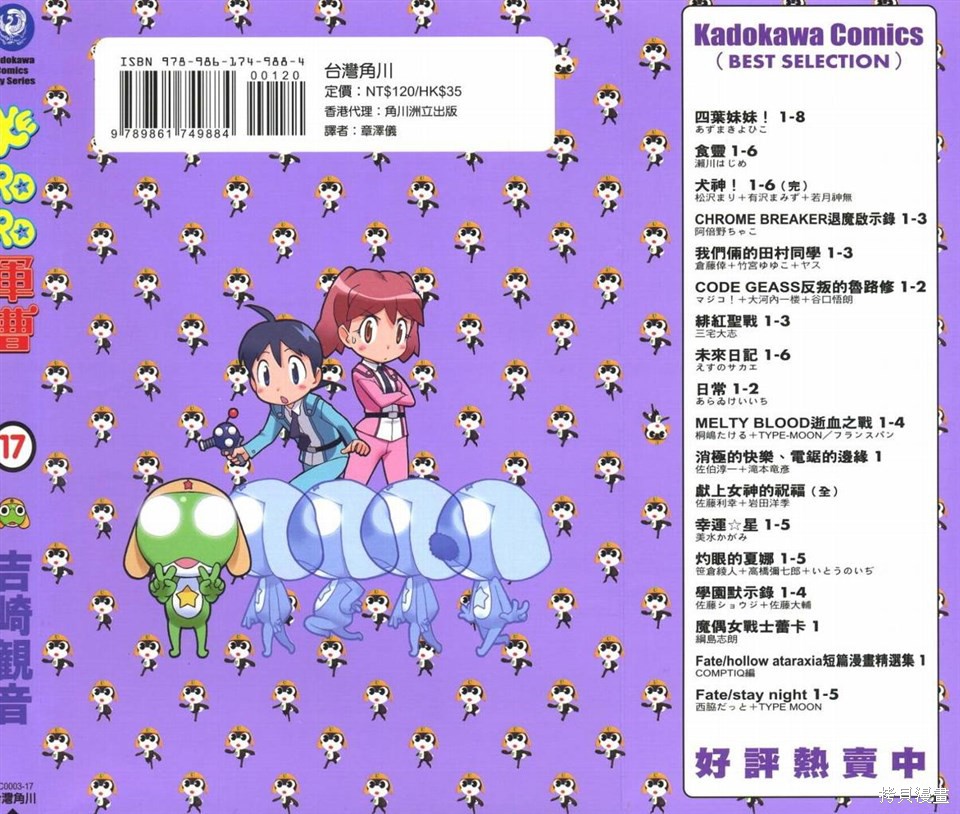 KERORO军曹漫画17卷