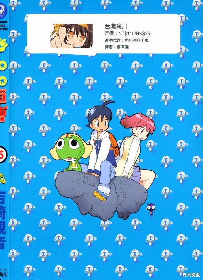 KERORO军曹漫画15卷