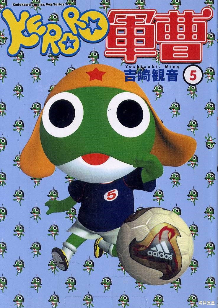 KERORO军曹漫画5卷
