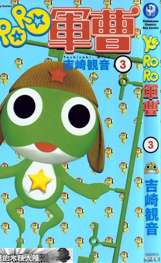KERORO军曹漫画3卷