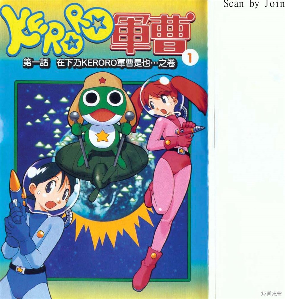 KERORO军曹漫画1卷