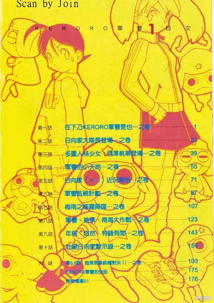 KERORO军曹漫画1卷