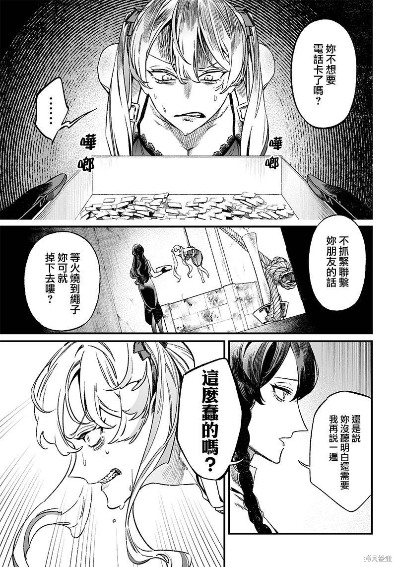 圣母的审判漫画12话