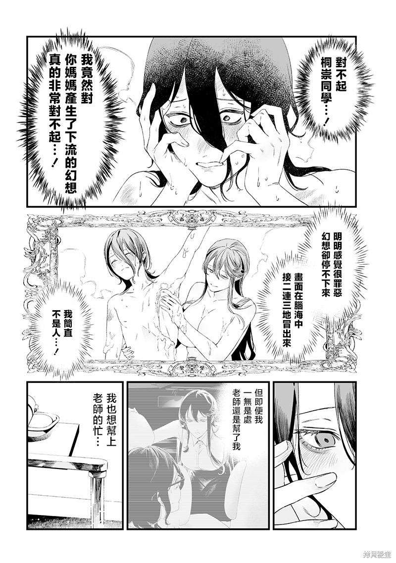 圣母的审判漫画34话