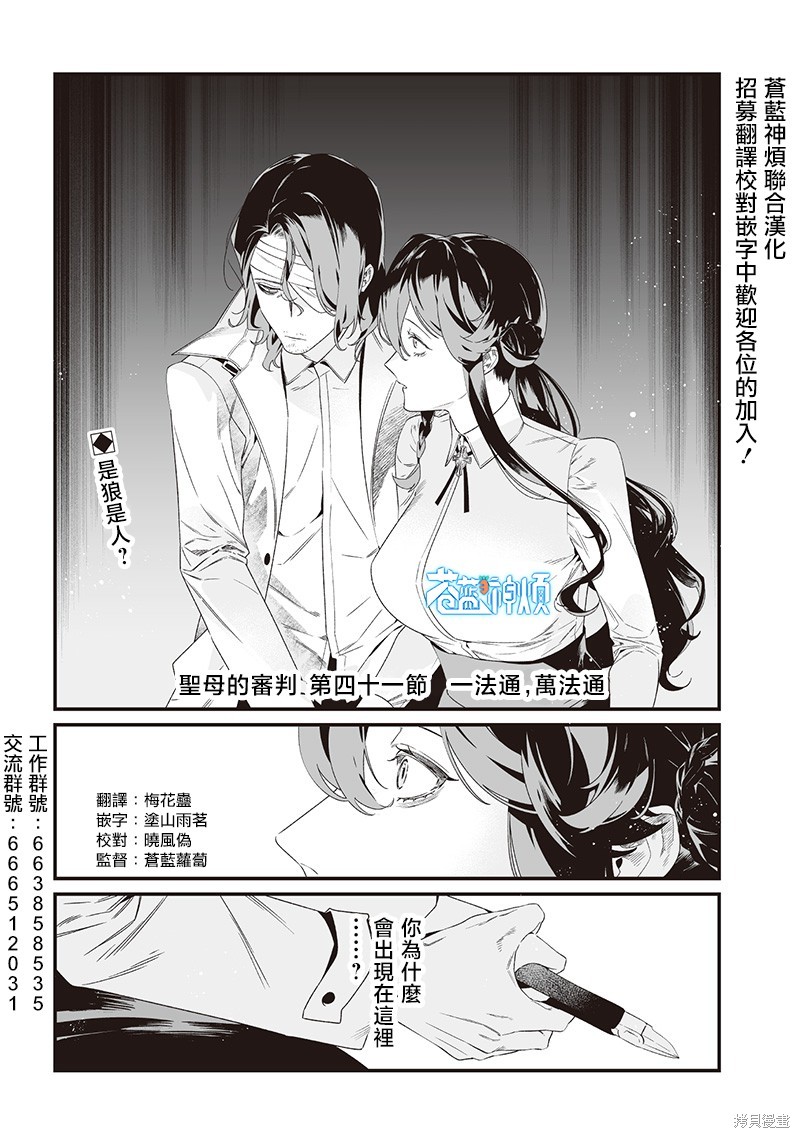 圣母的审判 第41话 单击左键进入下一页
