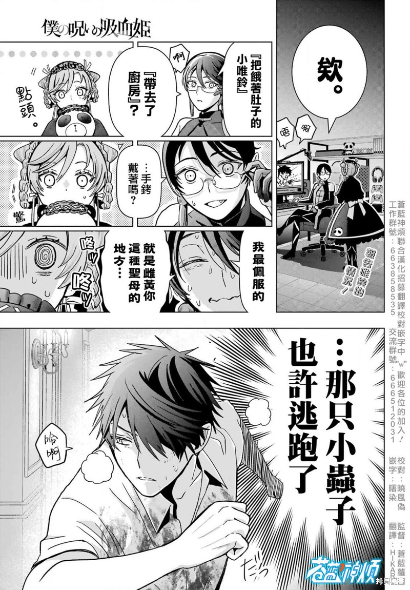 我的诅咒吸血姬 第20话 单击左键进入下一页