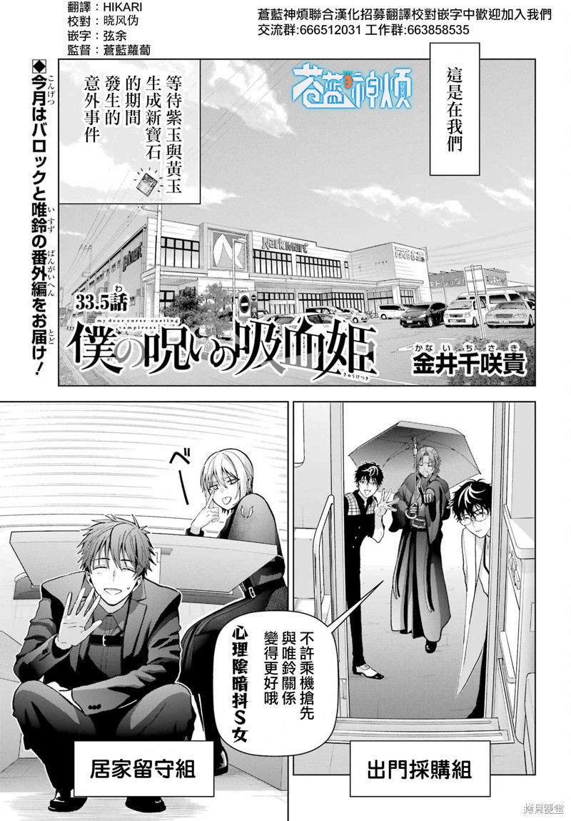我的诅咒吸血姬 第33.5话 单击左键进入下一页