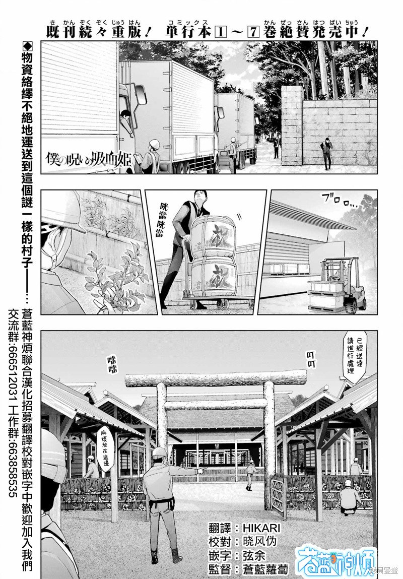我的诅咒吸血姬 第37.1话 单击左键进入下一页