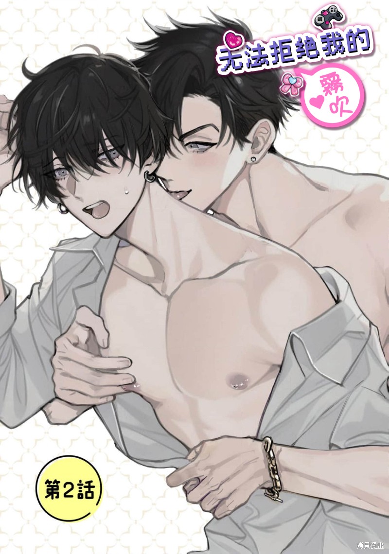 我无法拒绝我的哥哥漫画02话