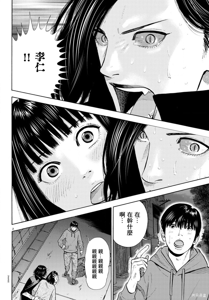 嘻嘻嘻嘻吸血鬼漫画05话