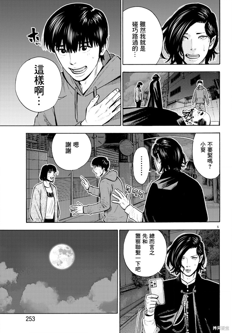 嘻嘻嘻嘻吸血鬼漫画05话