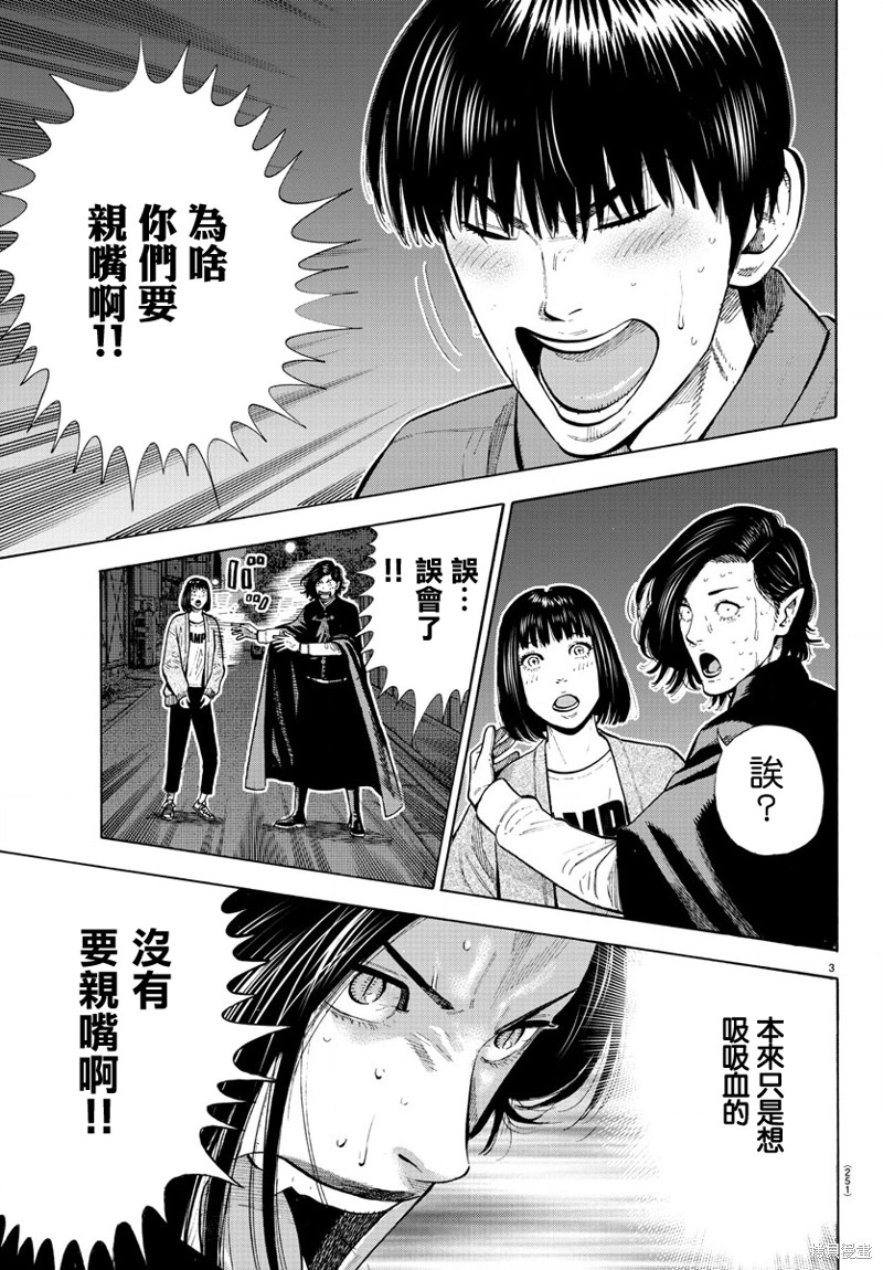 嘻嘻嘻嘻吸血鬼漫画05话