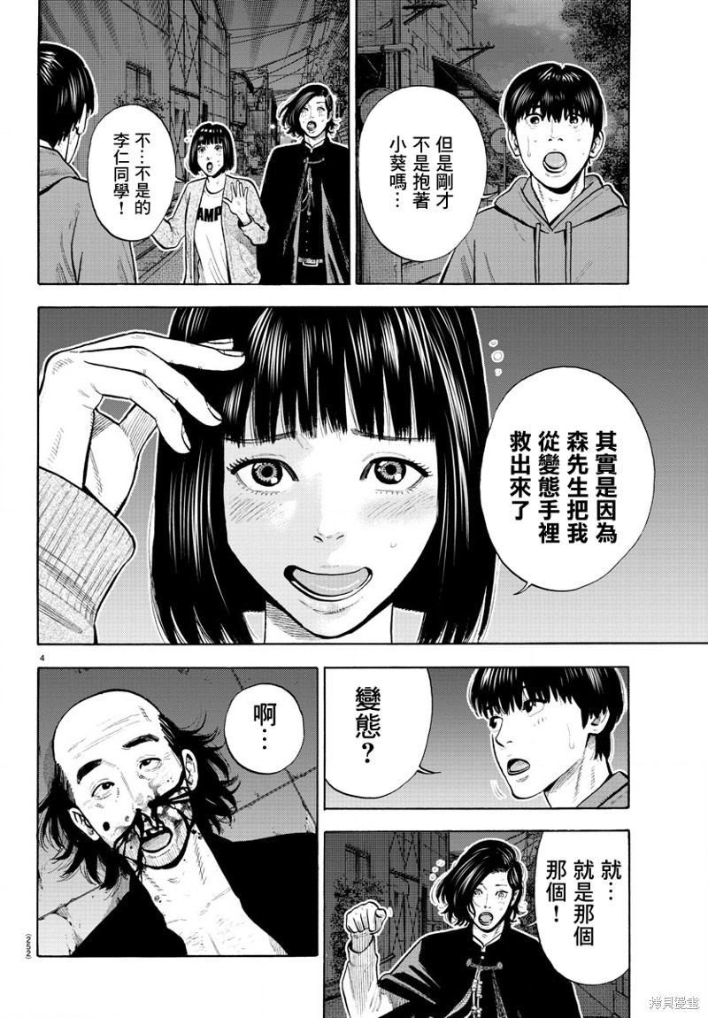 嘻嘻嘻嘻吸血鬼漫画05话