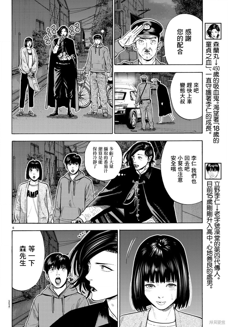 嘻嘻嘻嘻吸血鬼漫画05话