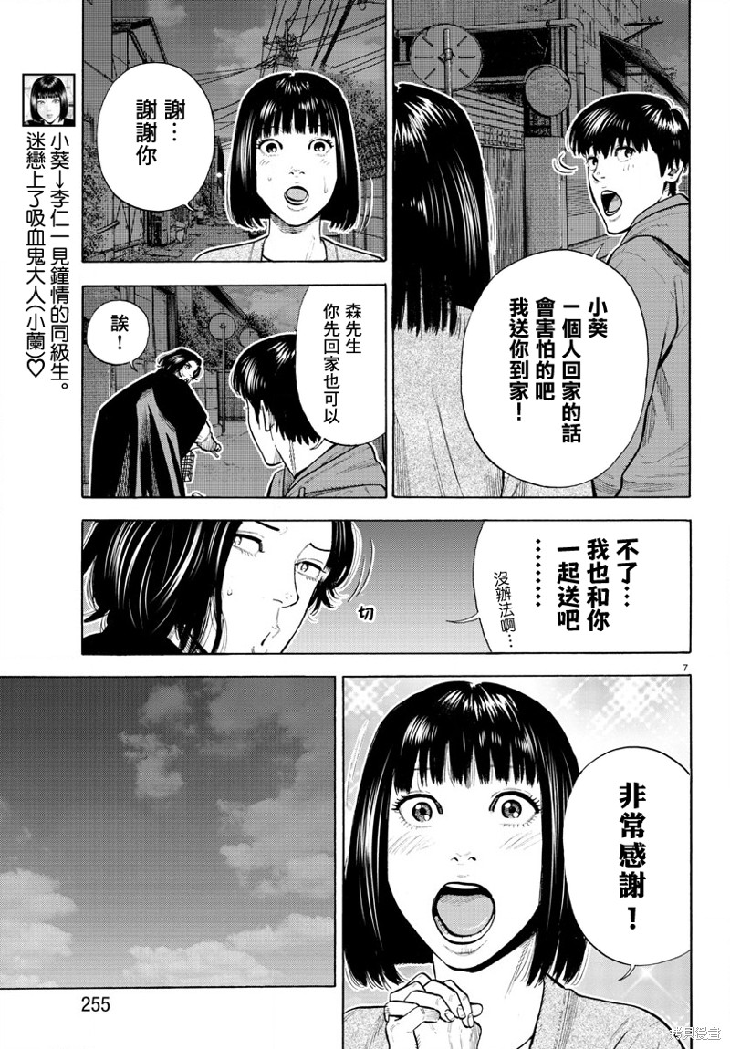 嘻嘻嘻嘻吸血鬼漫画05话