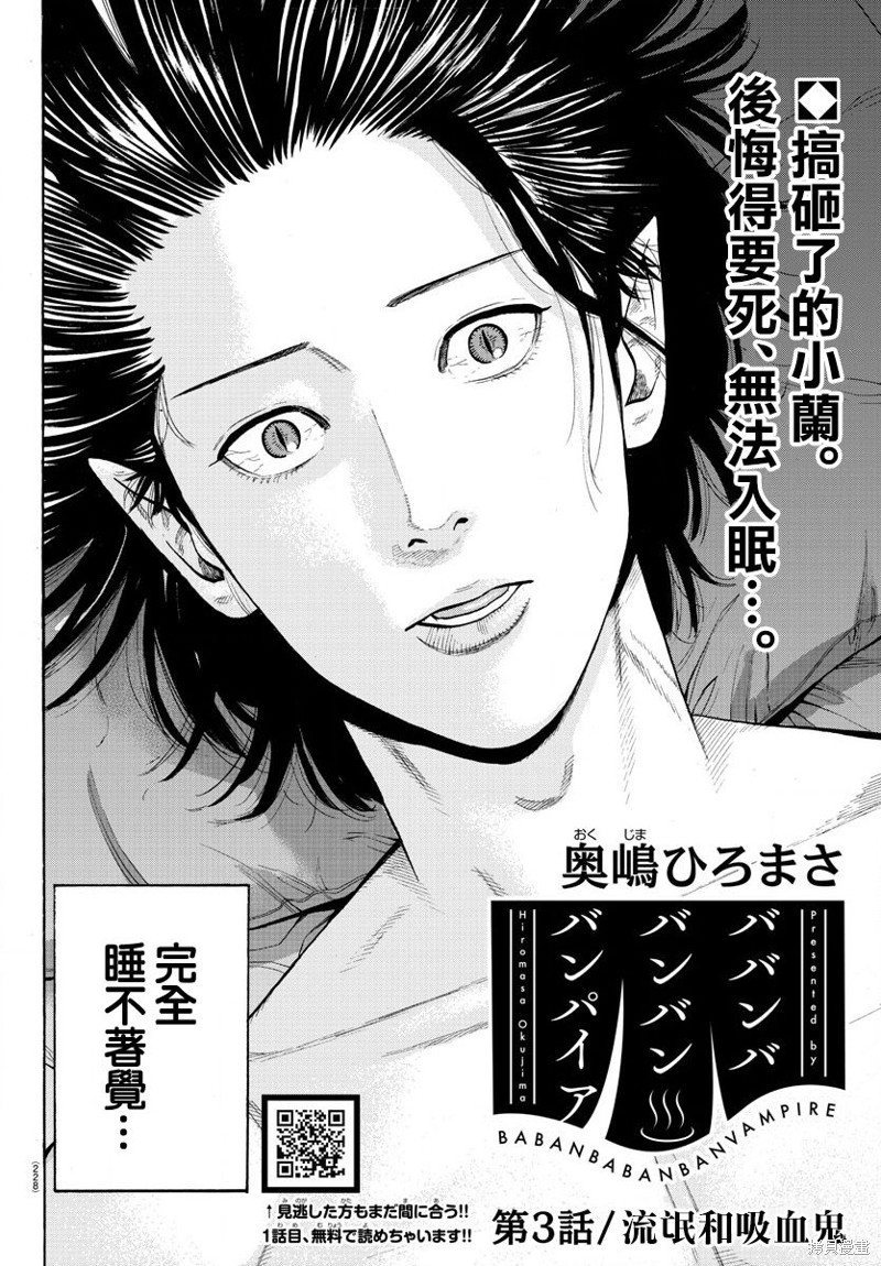 嘻嘻嘻嘻吸血鬼漫画03话