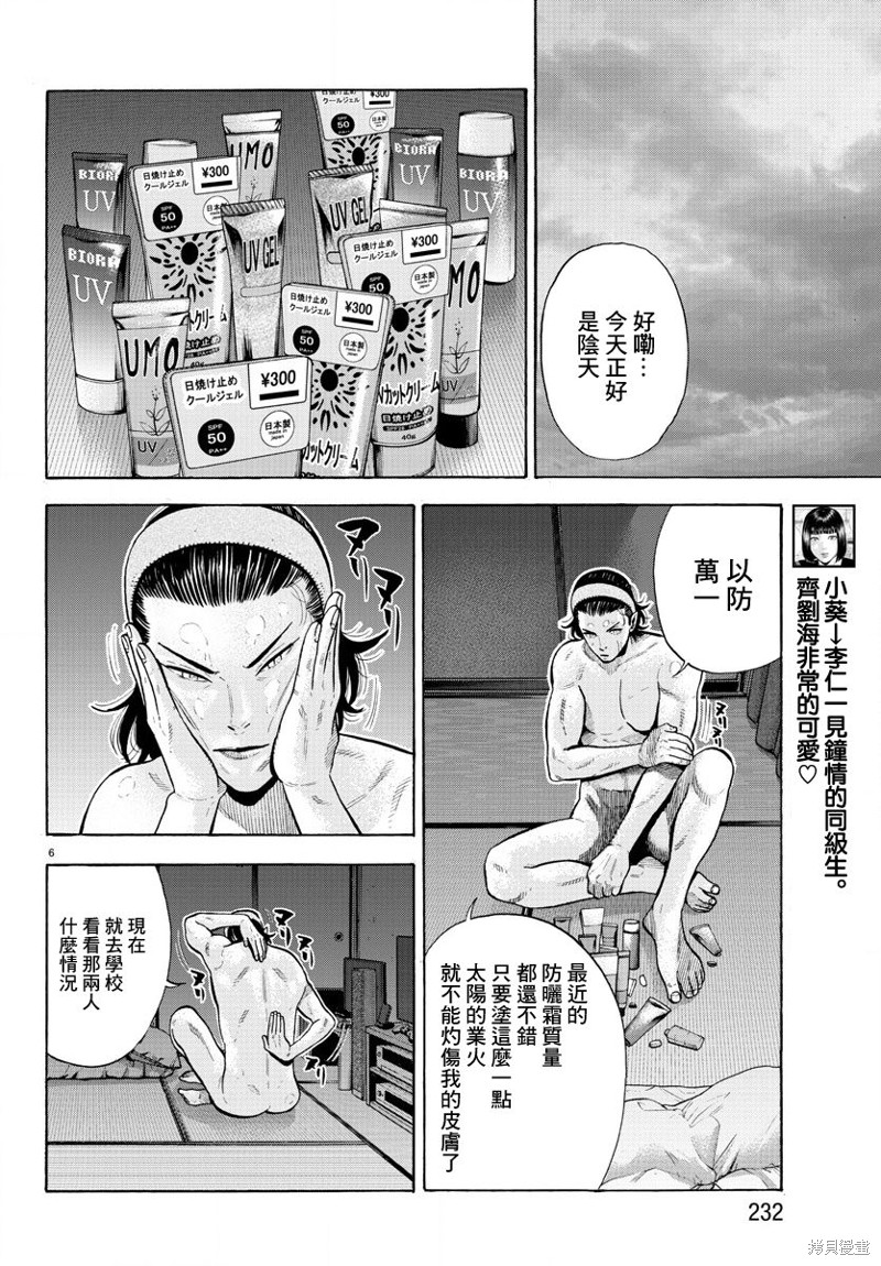嘻嘻嘻嘻吸血鬼漫画03话