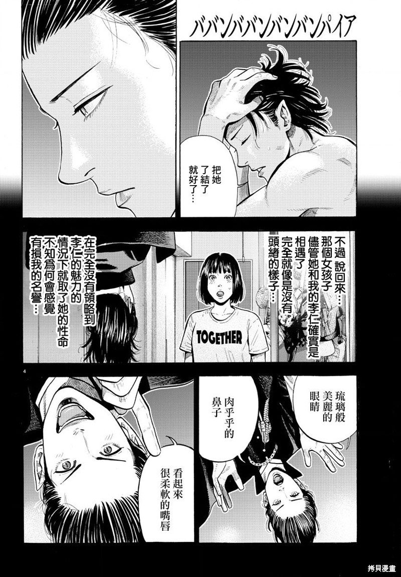 嘻嘻嘻嘻吸血鬼漫画03话
