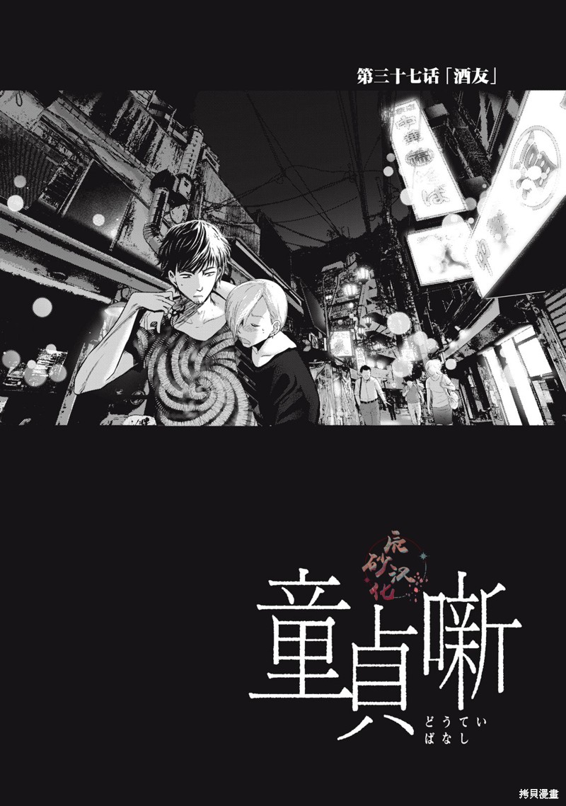 处男故事漫画37话