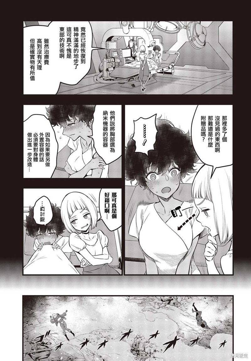 再构筑世界漫画06话