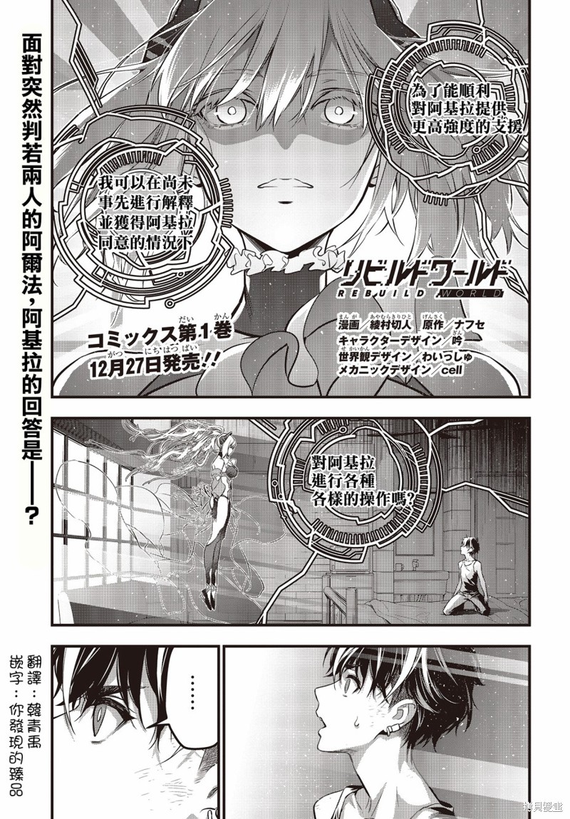 再构筑世界漫画05话
