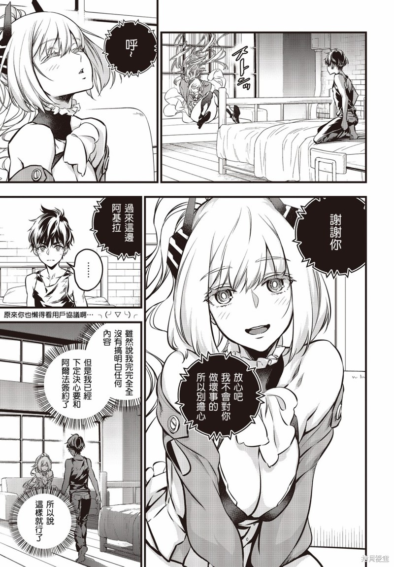 再构筑世界漫画05话