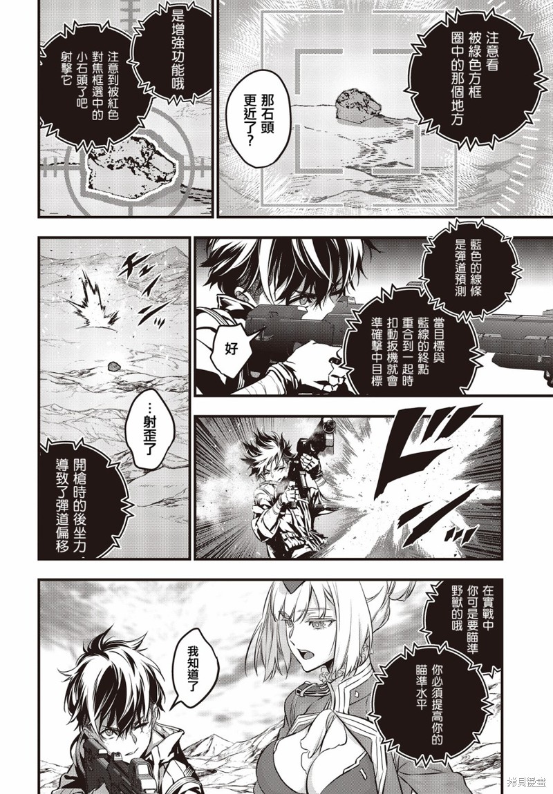 再构筑世界漫画05话