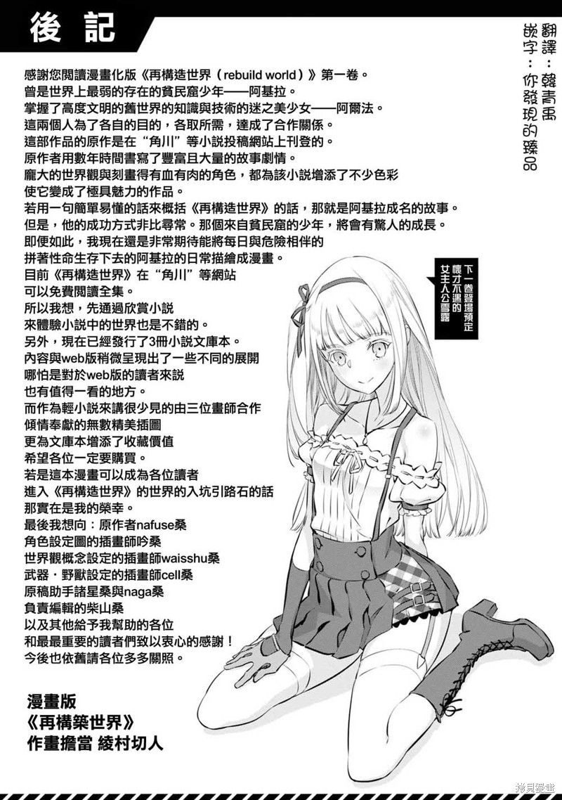 再构筑世界漫画用语解说