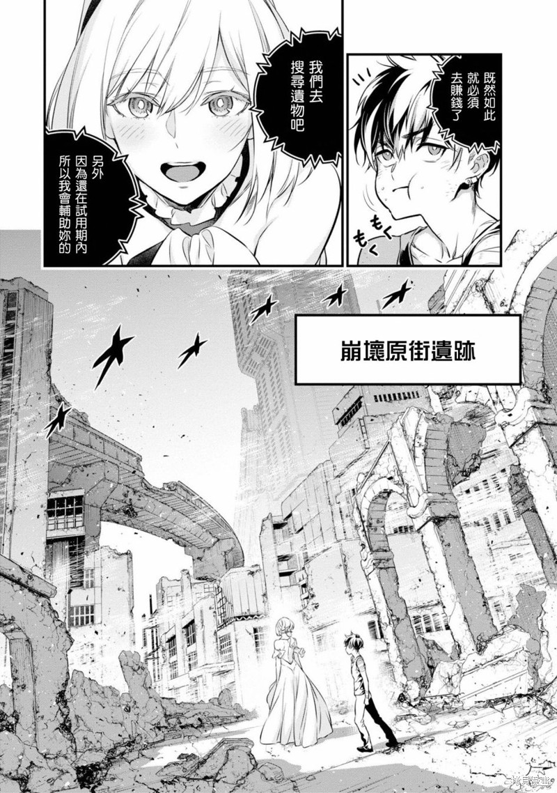 再构筑世界漫画03话