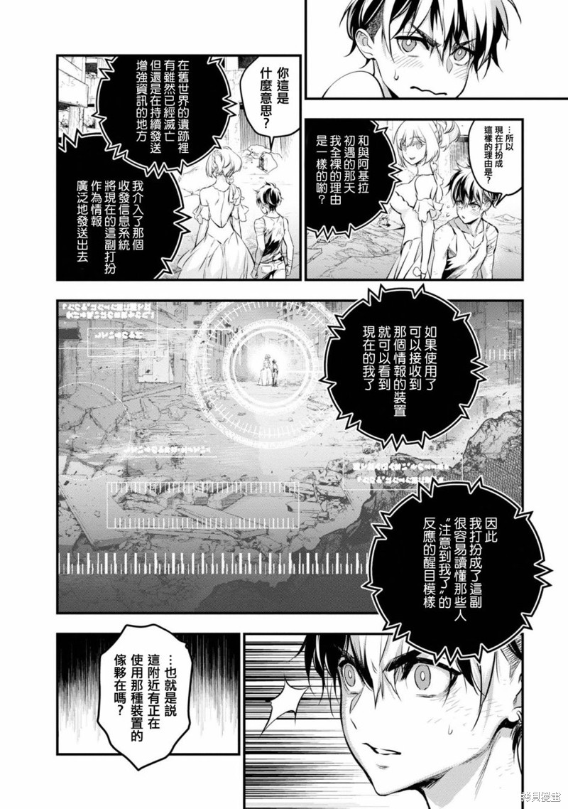 再构筑世界漫画03话