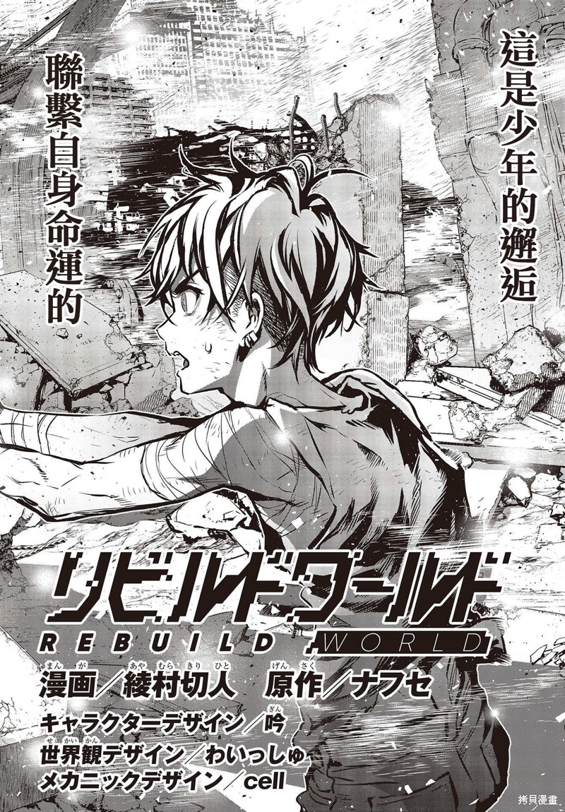 再构筑世界漫画01话