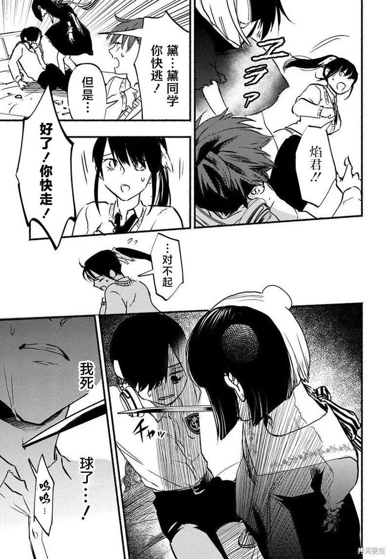 犯罪游戏 ~法律无效的世界~漫画2.2话