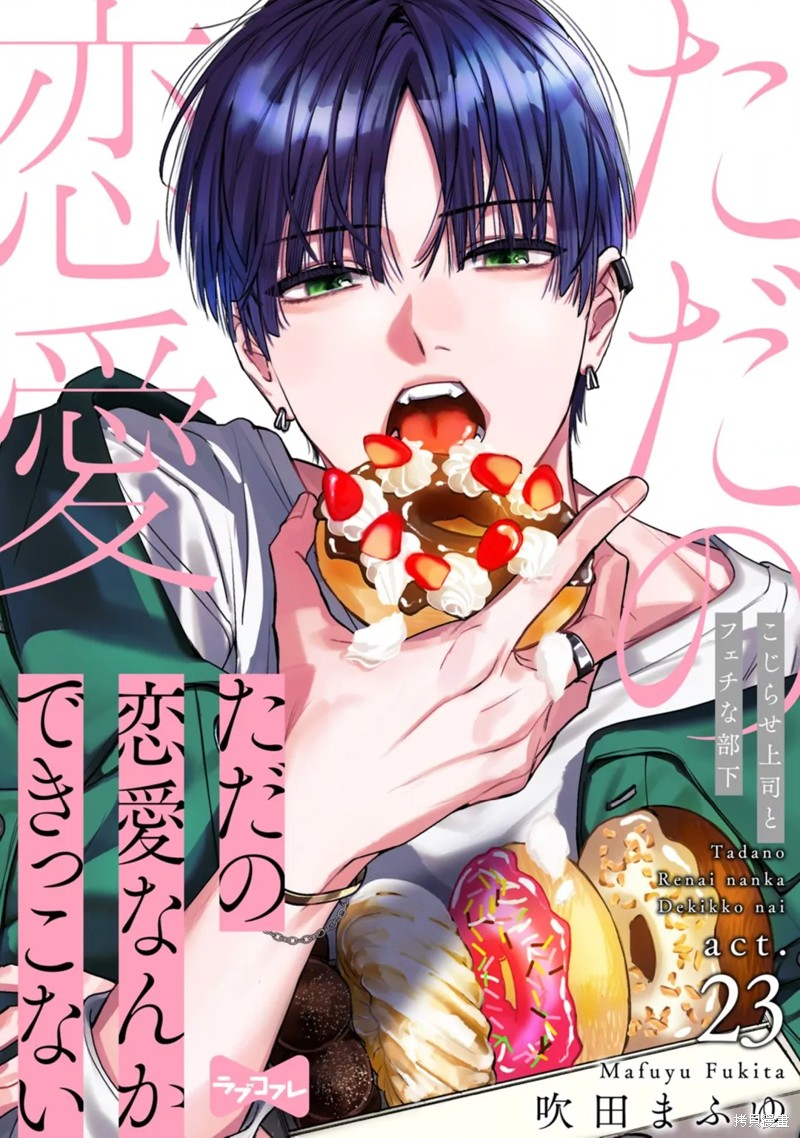 我们无法简单恋爱漫画23话