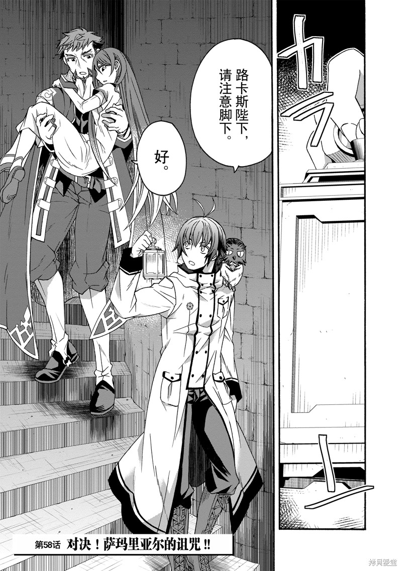 治愈魔法的错误使用方法漫画58话