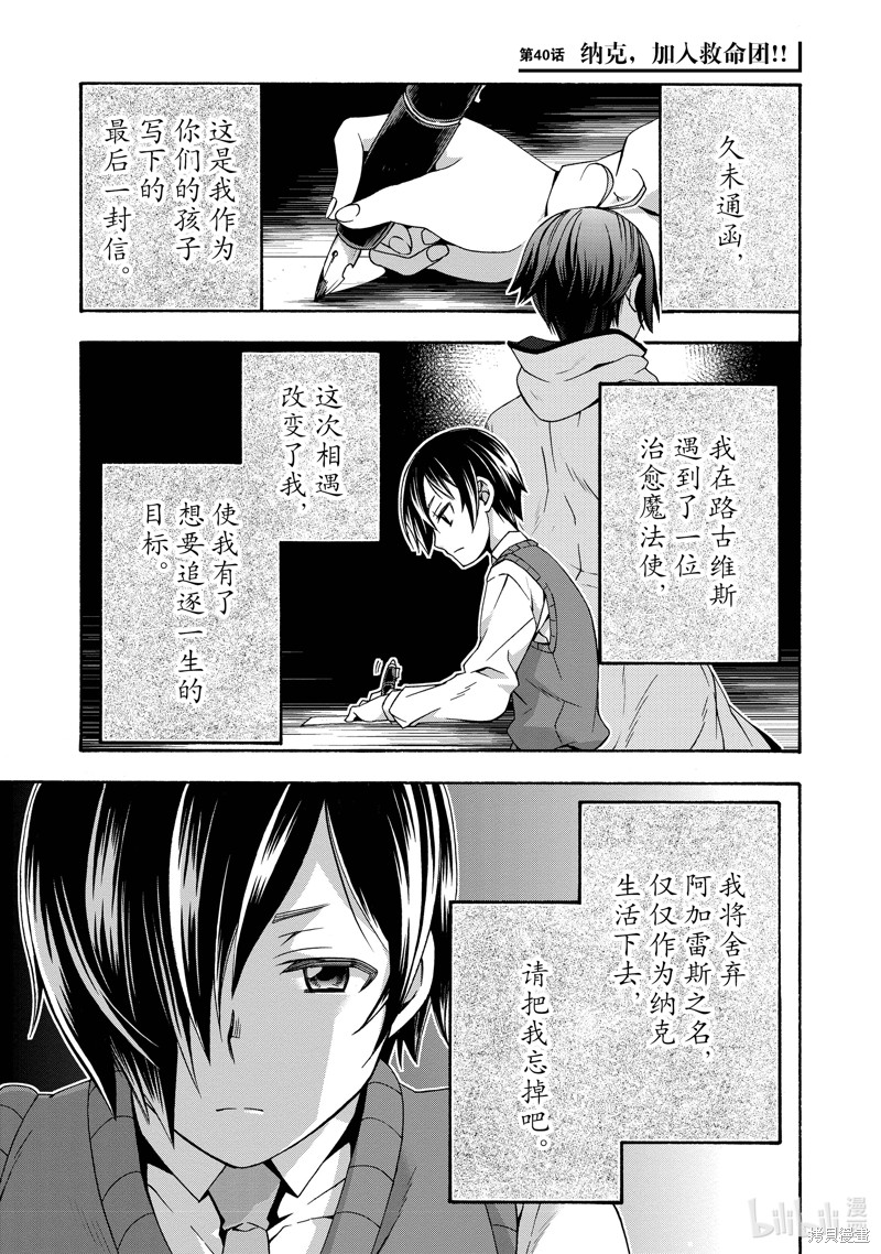 治愈魔法的错误使用方法漫画40话