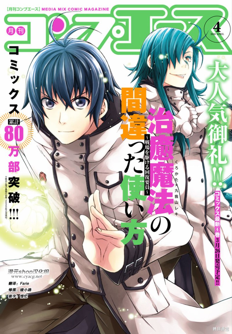 治愈魔法的错误使用方法漫画30话
