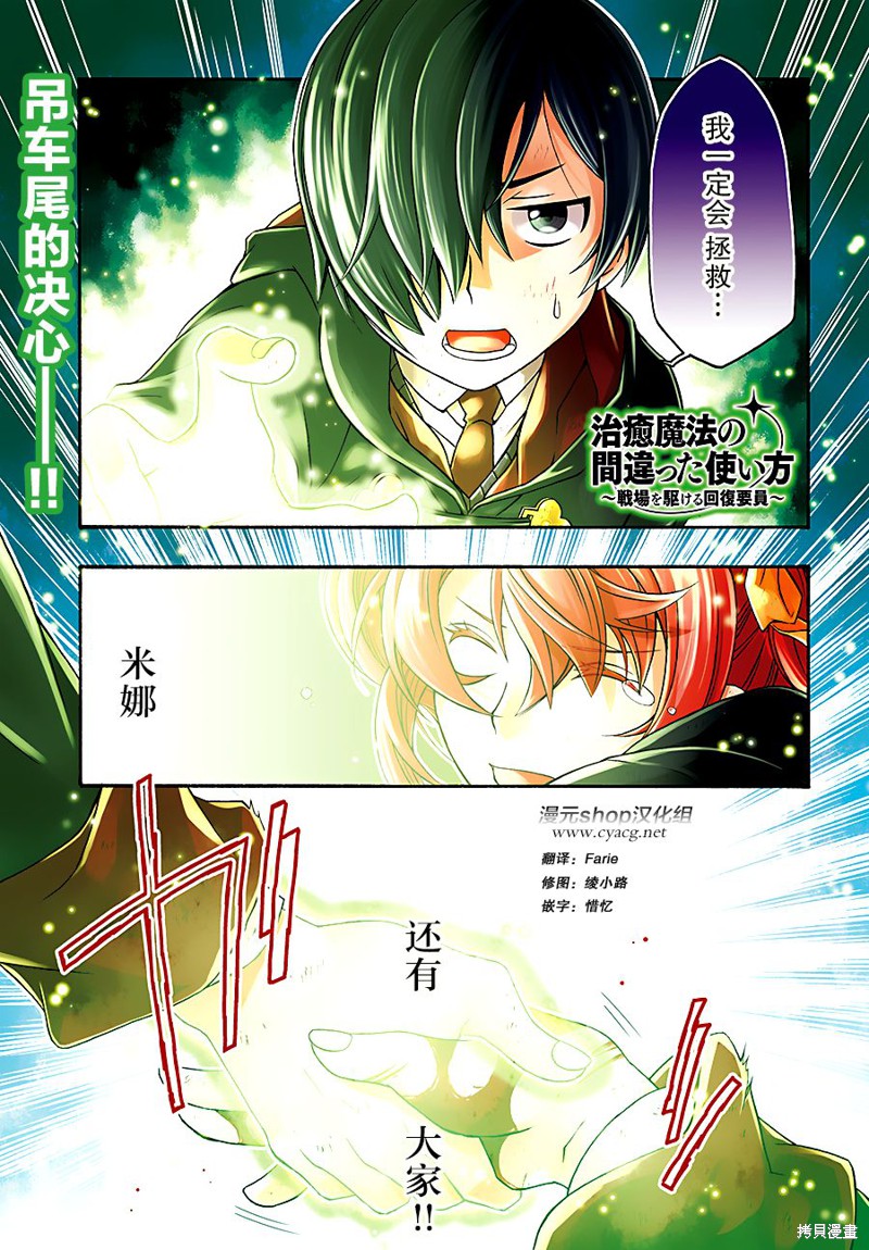 治愈魔法的错误使用方法漫画27.1话