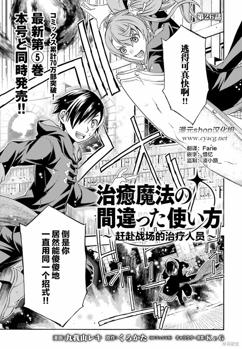 治愈魔法的错误使用方法漫画26话