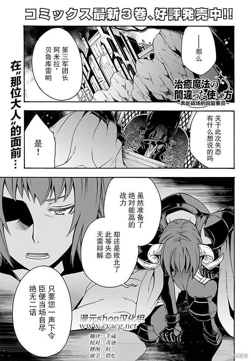 治愈魔法的错误使用方法漫画18.1话
