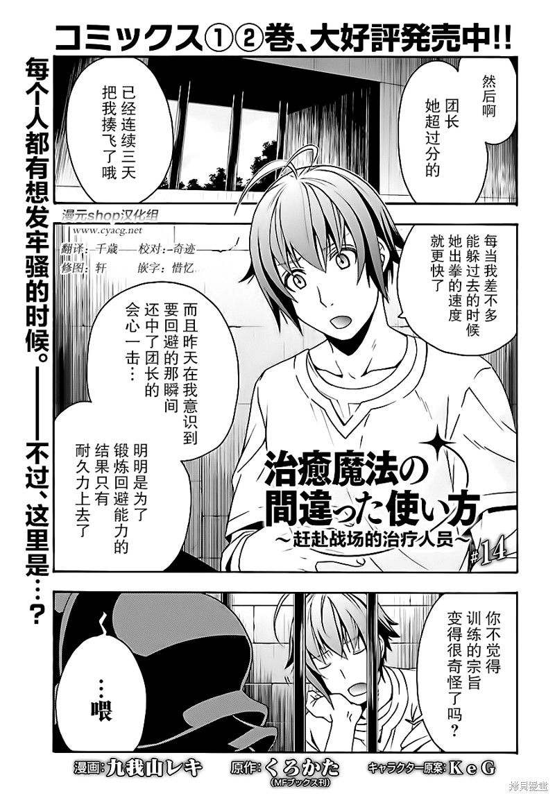 治愈魔法的错误使用方法漫画14话